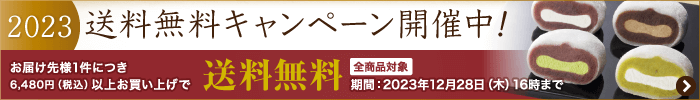 2023年お歳暮