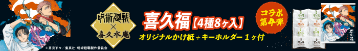 呪術廻戦第4弾