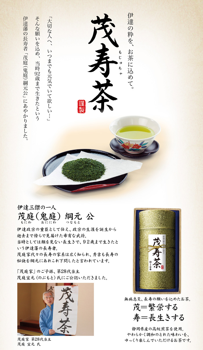 茂寿茶
