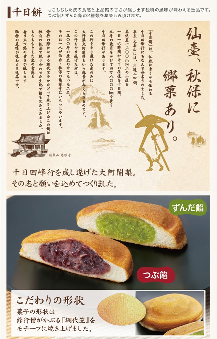 千日餅 15ヶ入（つぶ餡10ヶ・ずんだ5ヶ）