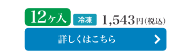 人気の大福。喜久福12ヶ入。