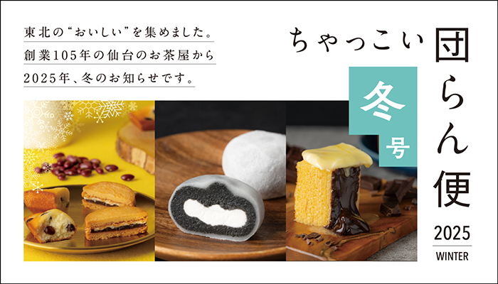 冬カタログ