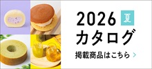 2026夏カタログ
