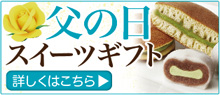 2023 父の日ギフト