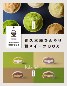 喜久福 和スイーツの通販 お取り寄せ お茶の井ヶ田オンラインショップ喜久水庵 喜久福 和スイーツの通販 お取り寄せ お茶の井ヶ田オンラインショップ喜久水庵