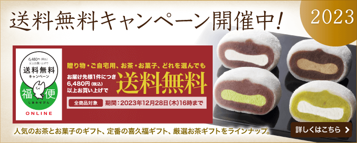 2023年お歳暮