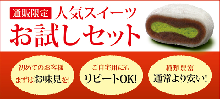 大福お試しセット お茶の井ヶ田オンラインショップ喜久水庵 大福お試しセット お茶の井ヶ田オンラインショップ喜久水庵