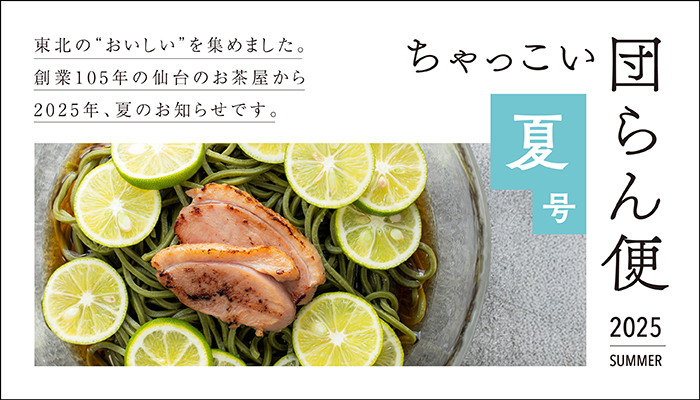 夏季限定商品