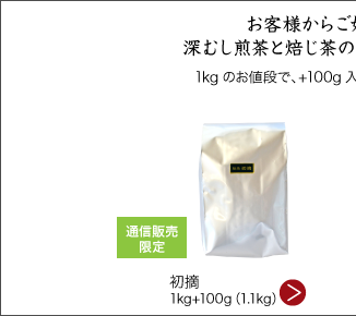 初摘1kg+100g（1.1kg）