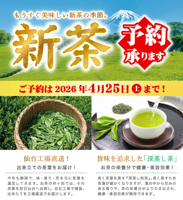 新茶予約2026