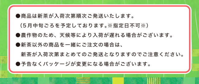 新茶予約2026