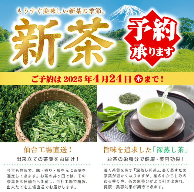 新茶予約2025