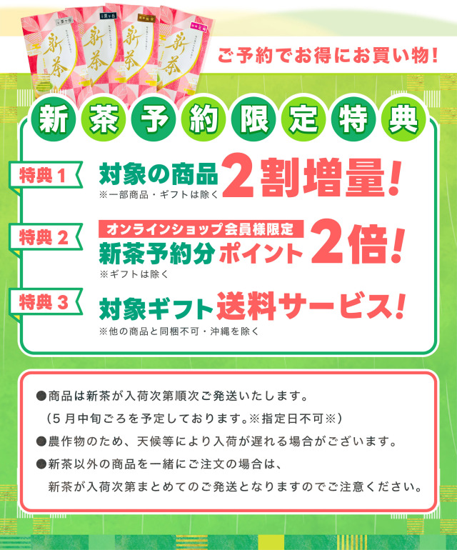 新茶予約2025