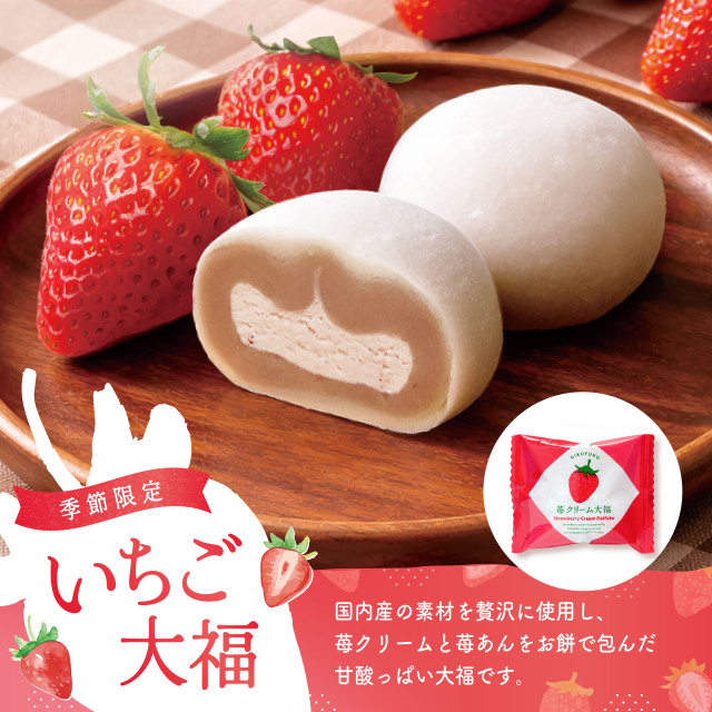苺クリーム大福