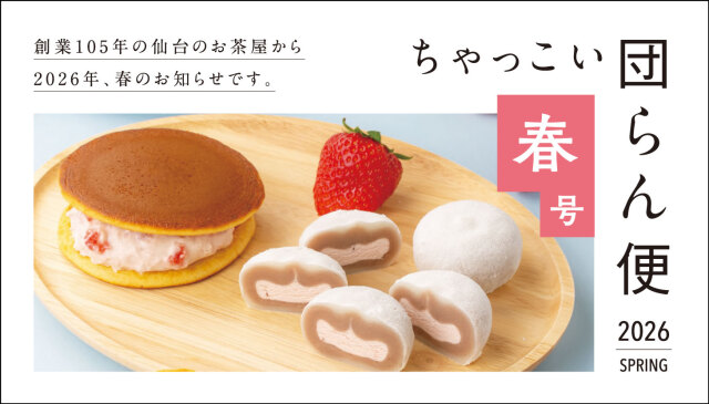 2026年カタログ掲載商品バナー