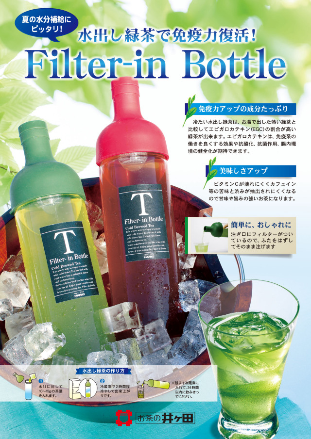 うのにもお得な情報満載！ Honjien tea ほんぢ園 フィルターインボトル ネイビー limoroot.com