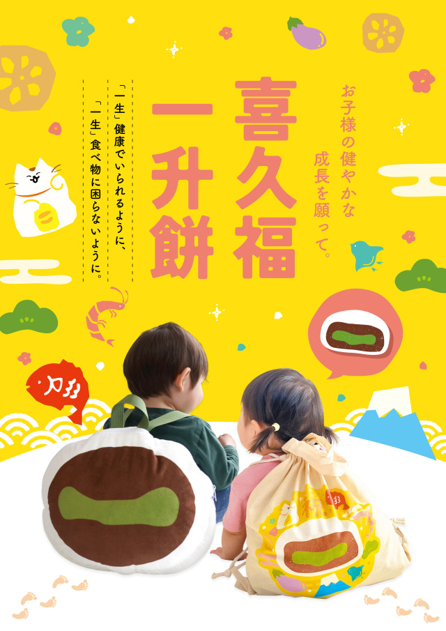 一升餅