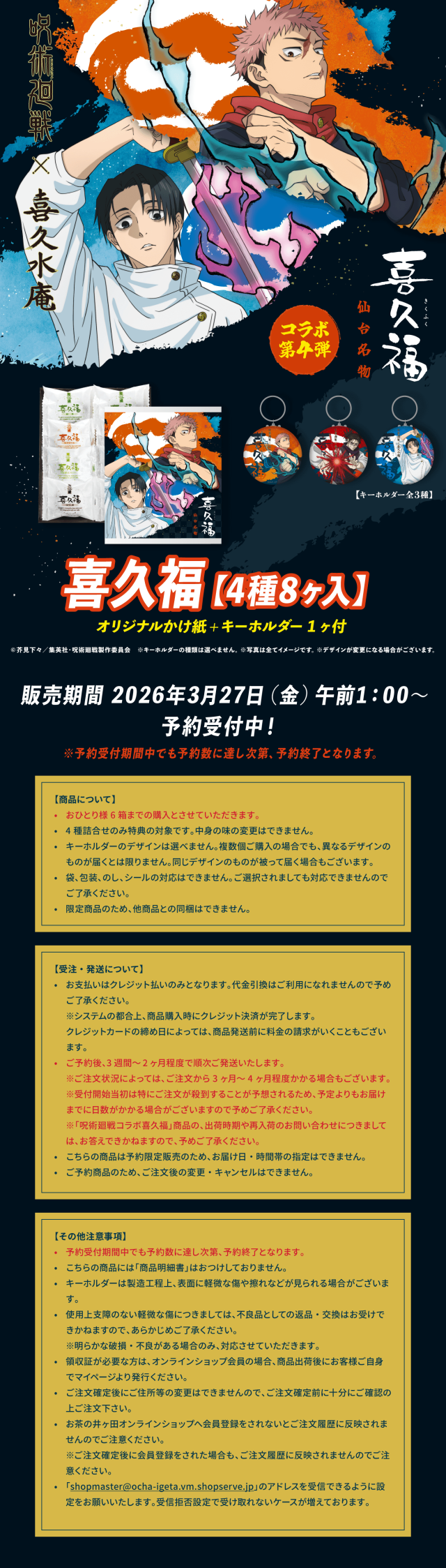呪術廻戦第4弾