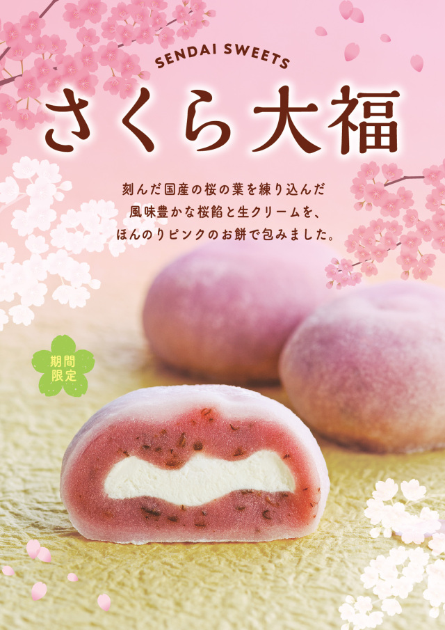 さくら大福