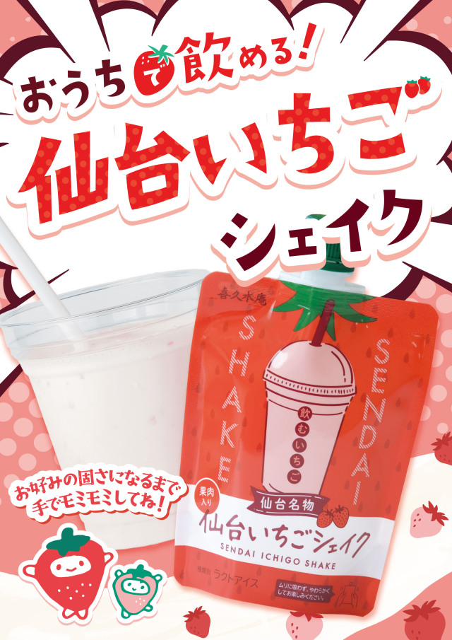 いちごシェイク