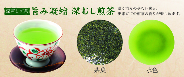 旨み凝縮深むし煎茶　茶葉・水色