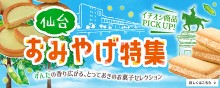 仙台土産